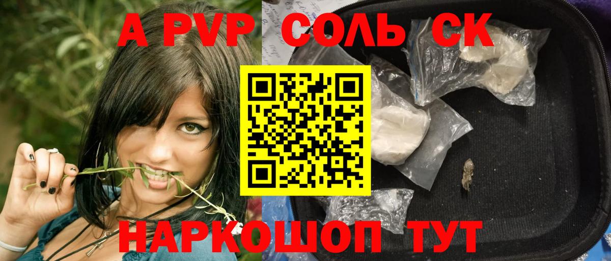 A PVP СК КРИС  Alpha PVP Соль  Вход с VPN  где купить   А ПВП СК  Бугульма 