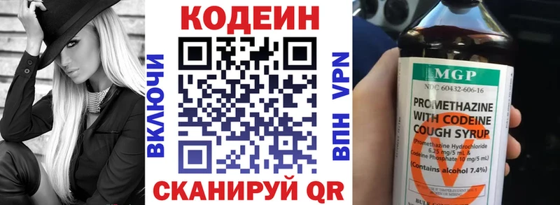 Codein напиток Lean (лин) Бугульма