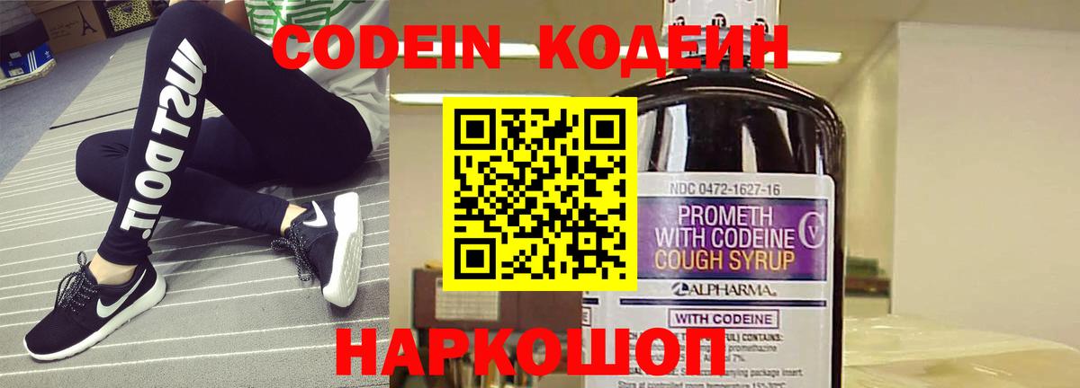 Codein напиток Lean (лин) Бугульма