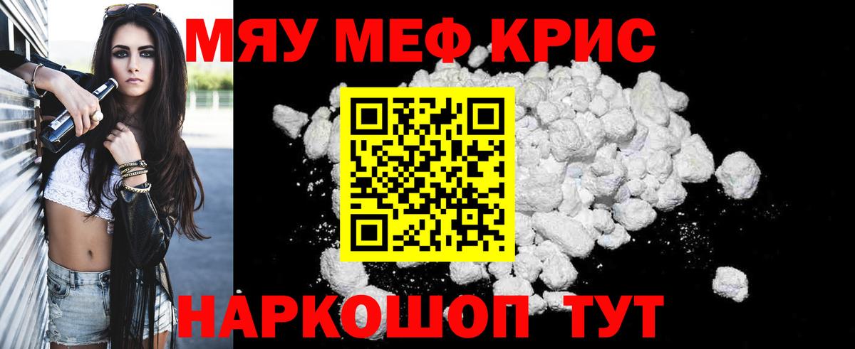 Бугульма  МЯУ-МЯУ кристаллы  Мефедрон  Вход с VPN  Меф mephedrone  МЕФ 