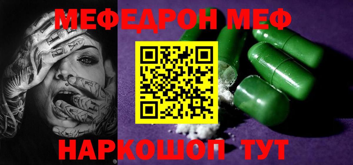 Меф мяу мяу мука Бугульма