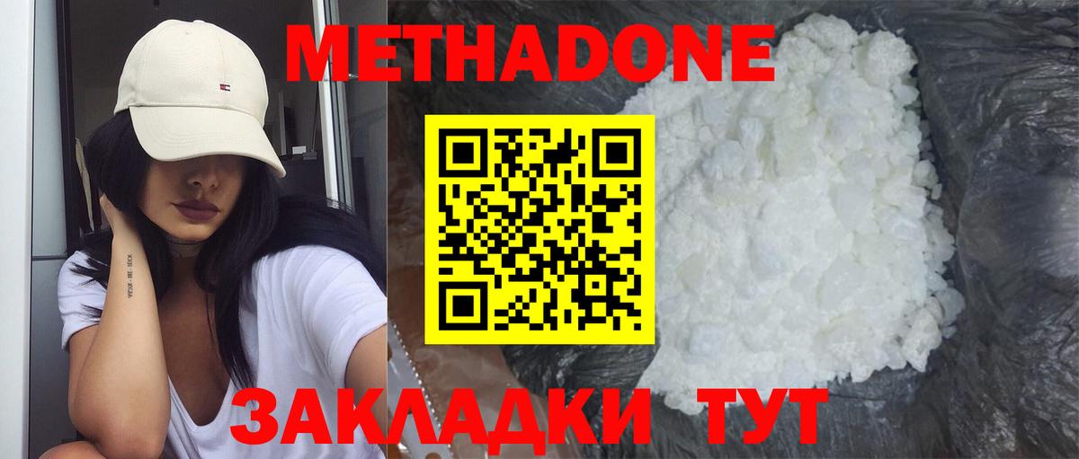 Метадон кристалл Бугульма